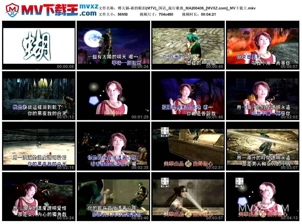 傅天颖-谁的眼泪(MTV)_国语_流行歌曲_MA200436